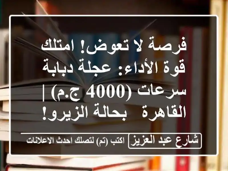 فرصة لا تعوض! امتلك قوة الأداء: عجلة دبابة سرعات (4000...