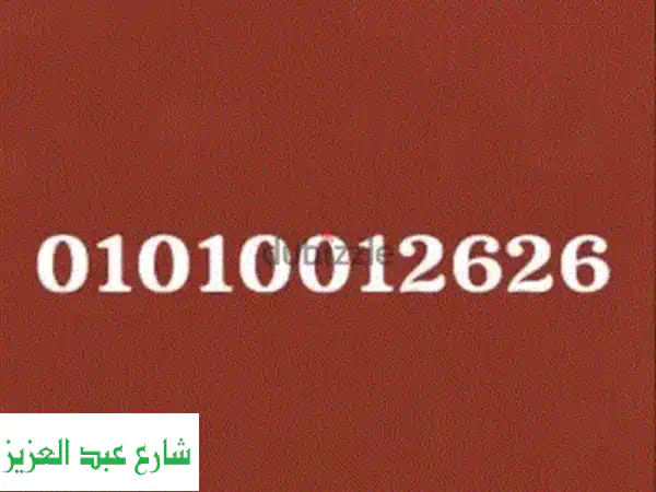 رقم ٦ وحايد مميز