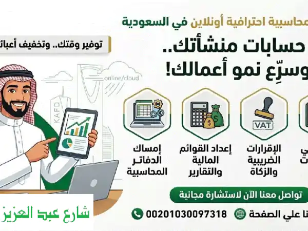 مدير مالي بخبرة 15 عامًا: حلول محاسبية ومالية...