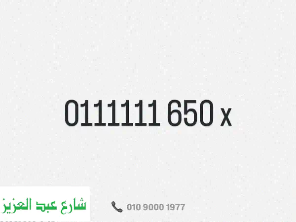 رقم ٦ وحايد مميز