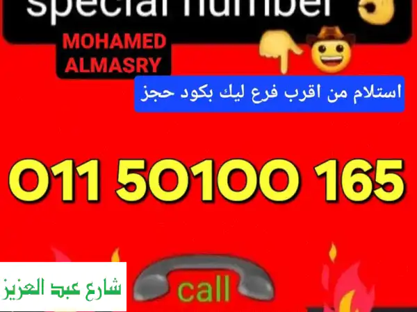 امتلك رقم اتصالات VIP مميز (01002088101) كارت أصفار بسعر مغري...