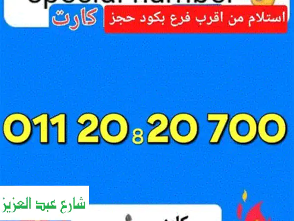 امتلك رقم اتصالات VIP مميز (01002088101) كارت أصفار بسعر مغري | سجل باسمك!