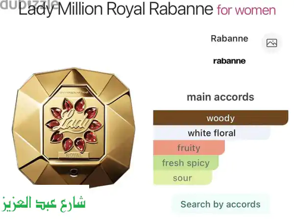 عطر Rabanne Lady Million Royal EDP 80 مل: الأناقة الملكية والجاذبية الفاخرة | اكتشفيه الآن