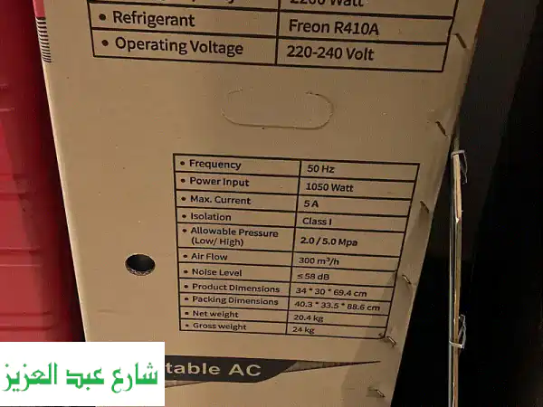 صيف منعش بالتجمع الخامس: تكييف محمول جديد بالكرتونة...