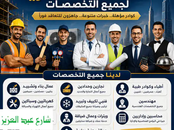 عمالة مصرية مؤهلة لشركتك بالسعودية والخليج |...