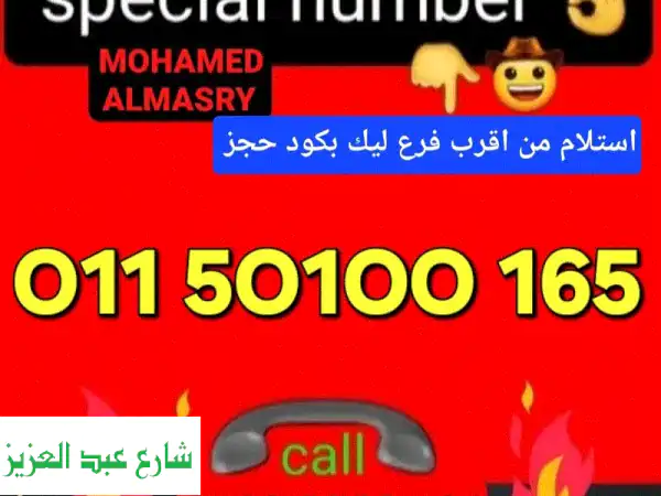 رقم اتصالات كارت  مميز بسعر مناسب للتواصل كلمني01002088101