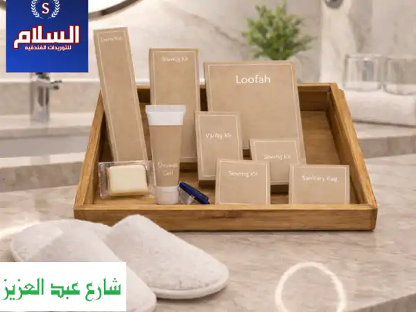 مستلزمات الغرفة الفندقية  الحمام الفندقي شركة...