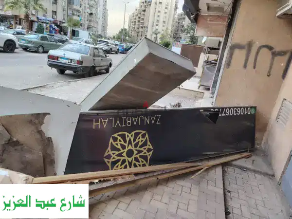 يفط حديد