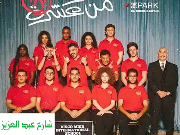 تذكرة ديسكو مصر الخميس 29/4: فرصتك الأخيرة لليلة...