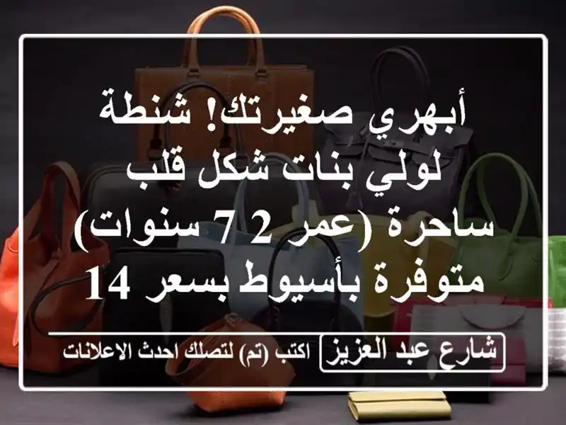 أبهري صغيرتك! شنطة لولي بنات شكل قلب ساحرة (عمر...