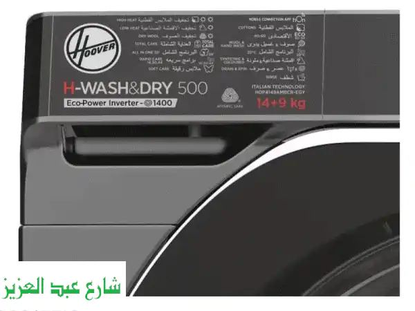 HOOVER Washer 14 Kg  9 Kg Dryer Inverter  غسالة هوفر انفرتر بمجفف