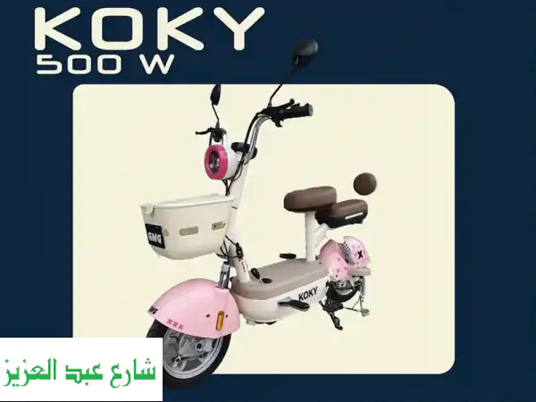 سكوتر كهربائي KOKY 500W موديل 2026 الجديد كلياً | انطلاق وحرية مع موديلات 14 إنش ومحركات 800W!