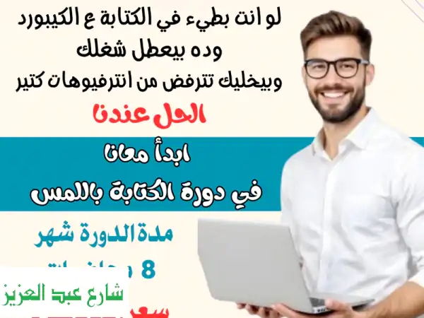 بدء دورة تعليم الكتابة على الكمبيوتر بدون...