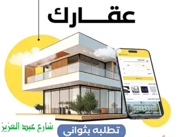 تصميم موقع وتطبيق عقاري احترافي: جذب عملاء جوجل بذكاء، توفير الوقت والمال!
