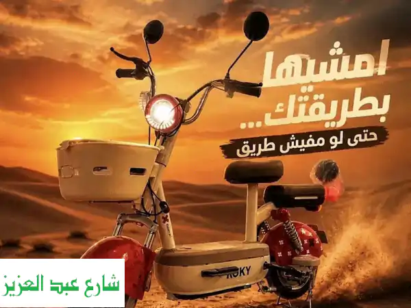 سكوتر كهربائي KOKY 500W موديل 2026 الجديد كلياً |...