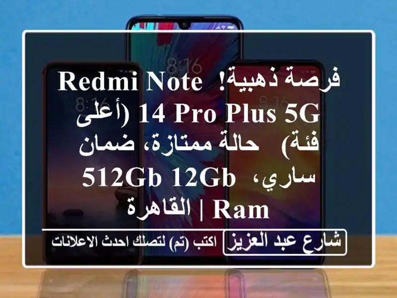 فرصة ذهبية! Redmi Note 14 Pro Plus 5G (أعلى فئة) - حالة ممتازة،...