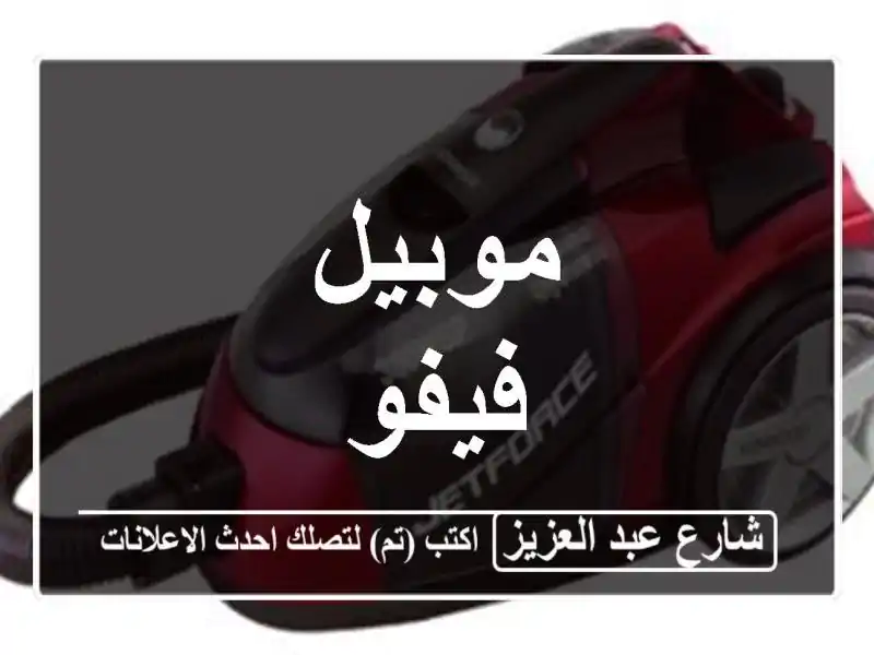 موبيل فيفو