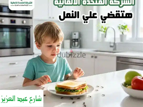 وداعاً للنمل والحشرات والقوارض! | إبادة فورية بضمان...