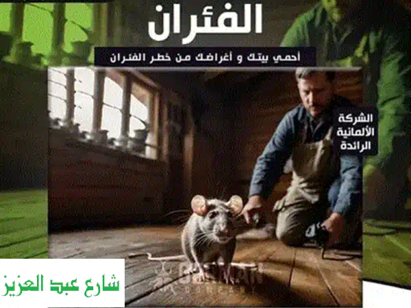وداعاً للنمل والحشرات والقوارض! | إبادة فورية بضمان 3 سنوات - الشركة المتحدة الألمانية