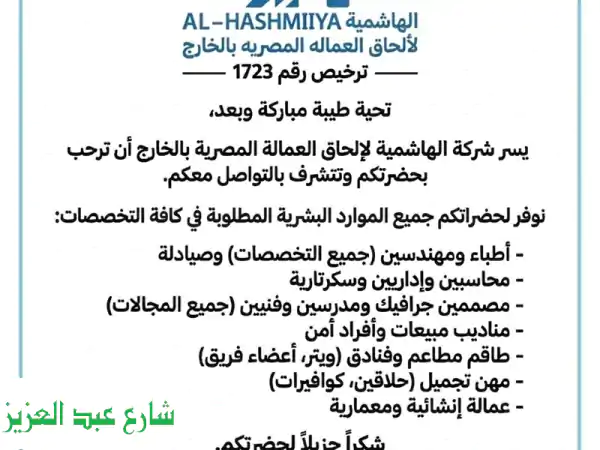شركة الهاشميه ترخيص 1723. يسرنا أن نعرض عليكم خدماتنا...