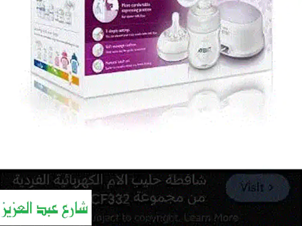 فرصة لا تُعوّض للأم الذكية: شفاط حليب فيلبس...