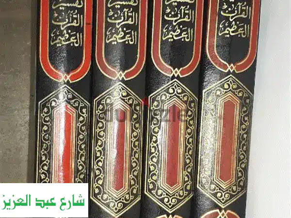 تفسير ابن كثير