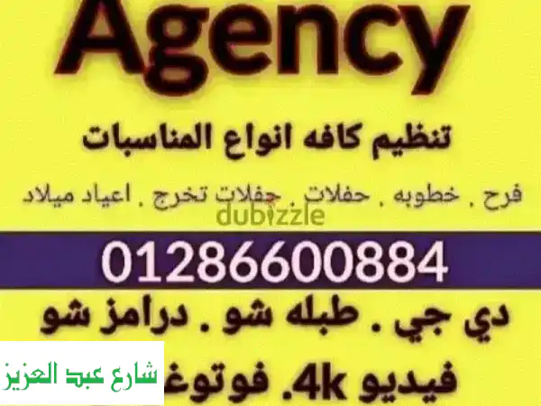 وكاله الخيام لتنظيم المناسبات والحفلات