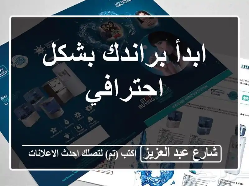ابدأ براندك بشكل احترافي