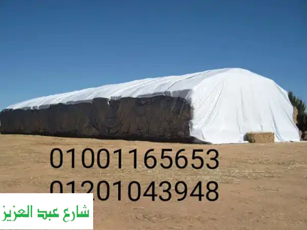 مشمع بانر الخواجه: حلول عزل وتبطيين أحواض المياه والترع بضمان 10 سنوات - سعودي وألماني