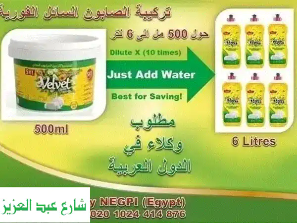 فرصة استثمارية واعدة: مطلوب وكلاء وموزعون لمسحوق...