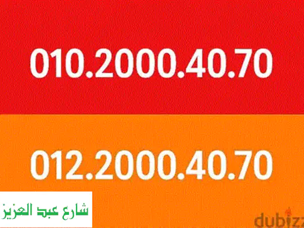 فرصة لا تعوض: خطين WE نادرين جداً بكارت شحن 14 قرش - أرقام لم تستخدم!
