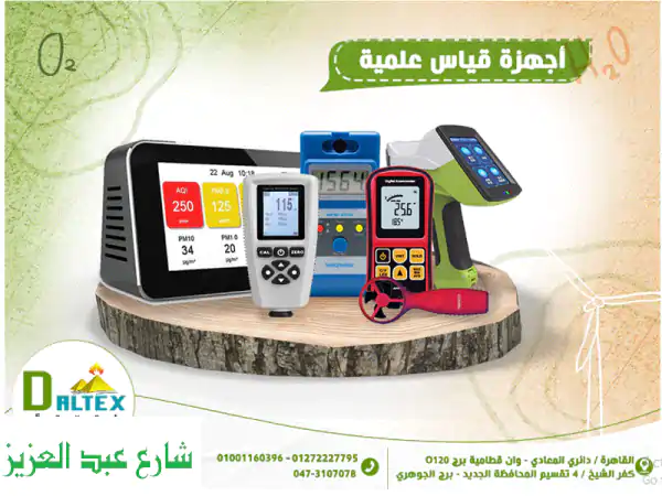 شركة دالتكس إيجيبت الرائدة في مجال اجهزة...