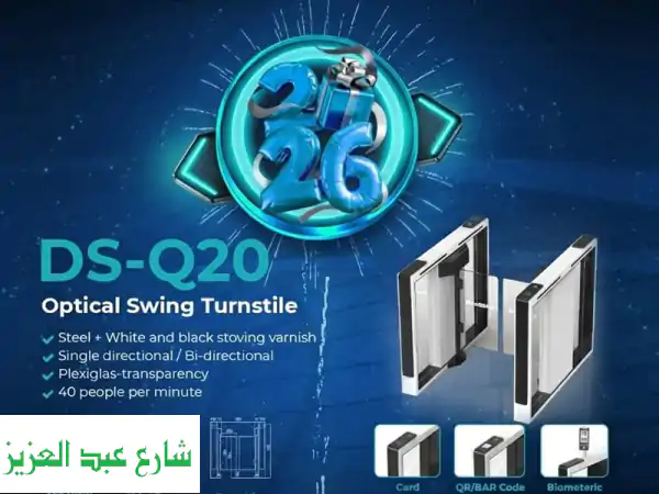 بوابة ds  q20 optical swing turnstile من daosafe أقوى حل للتحكم في...