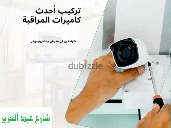 تركيب كاميرات مراقبة مدينتي