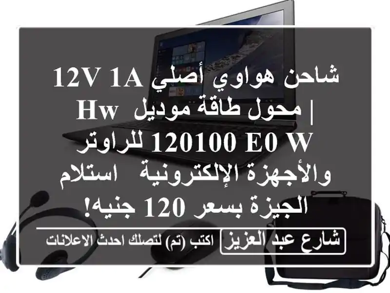 شاحن هواوي أصلي 12V 1A | محول طاقة موديل HW-120100 E0 W...