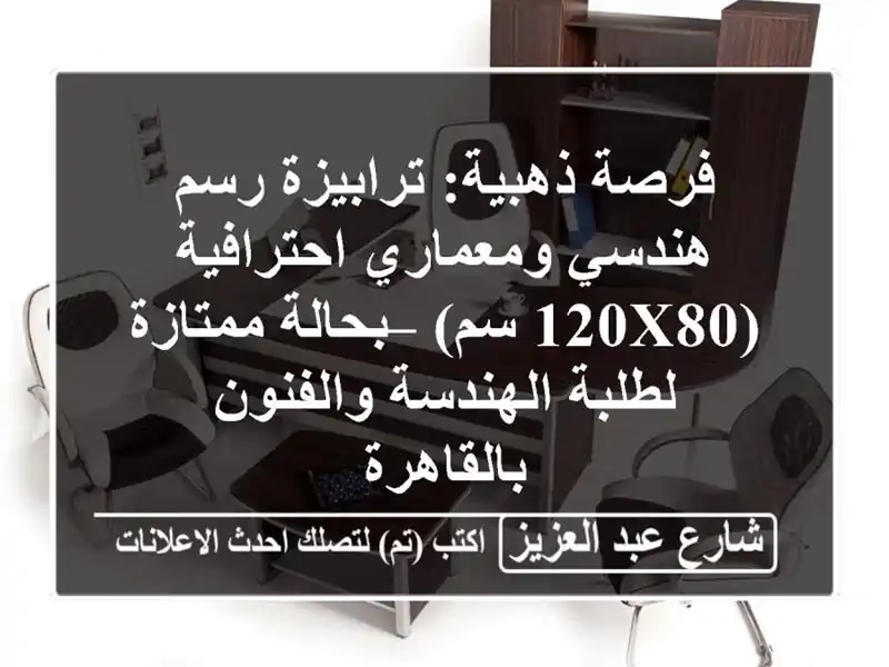 فرصة ذهبية: ترابيزة رسم هندسي ومعماري احترافية (120x80...