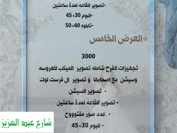 التقط ذكريات لا تُنسى: مصور ومصورة محترفون لكل مناسباتك وحفلاتك ومنتجاتك – استوديو متاح!