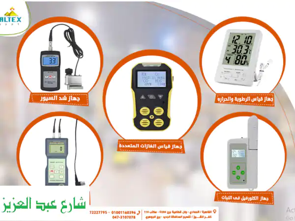 لضمان دقة القياسات والحفاظ على جودة الانتاج...