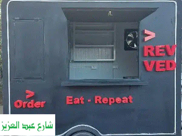 ابدأ مشروعك في 5 أيام: تصنيع فود تراك، مطاعم وبارتشن...