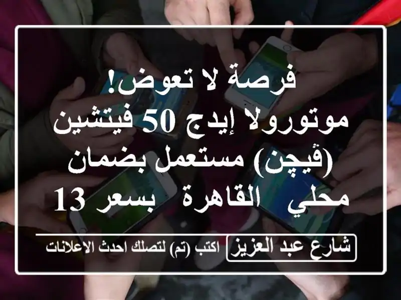فرصة لا تعوض! موتورولا إيدج 50 فيتشين (ڤيچن)...