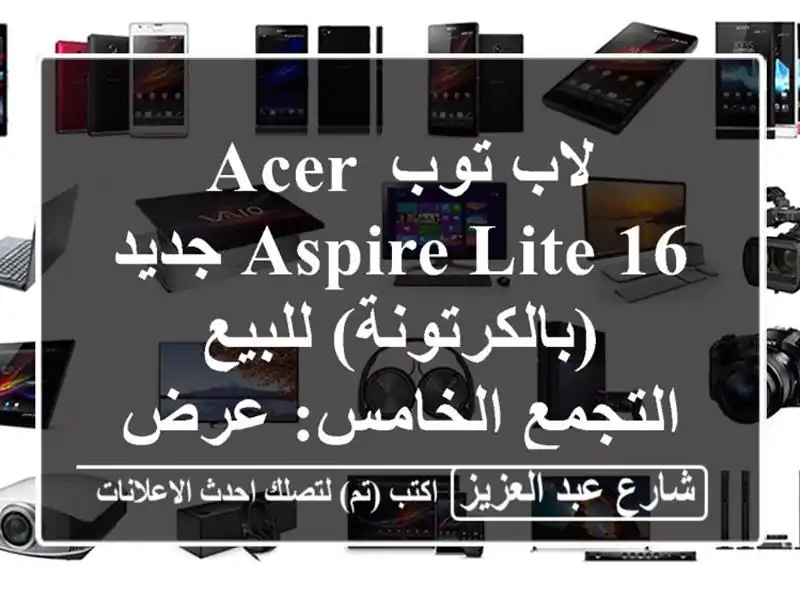 لاب توب Acer Aspire Lite 16 جديد (بالكرتونة) للبيع -...