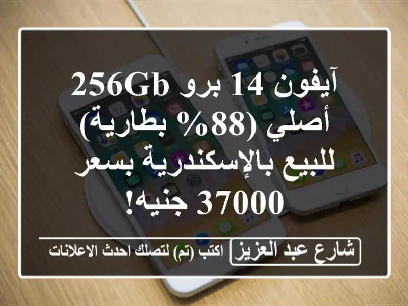 آيفون 14 برو 256GB أصلي (88% بطارية) للبيع بالإسكندرية...
