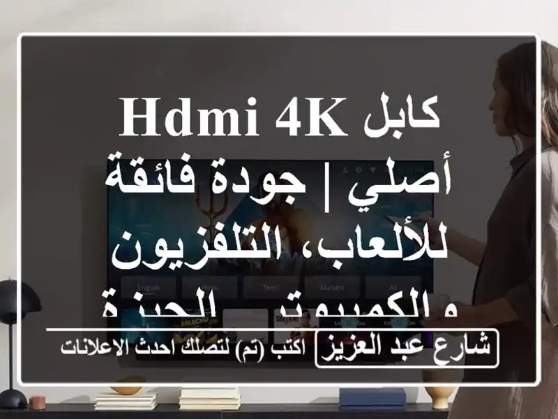 كابل HDMI 4K أصلي | جودة فائقة للألعاب،...