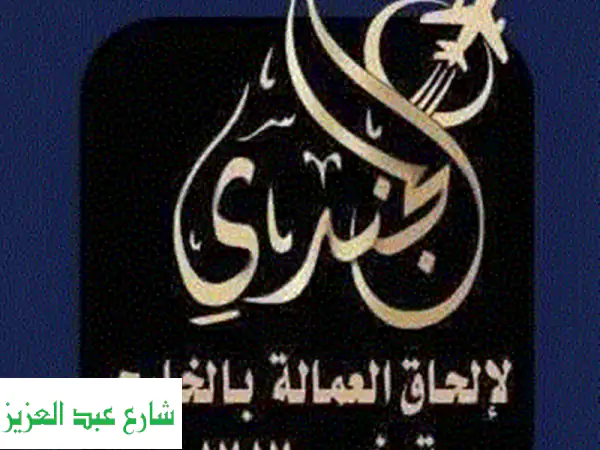 الجندي (1717): استقدام & الحاق عمالة مصرية ماهرة بالخارج...