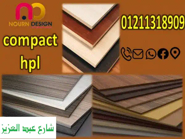أناقة تدوم لسنوات! | كومباكت HPL عالي الجودة من Nourn Design