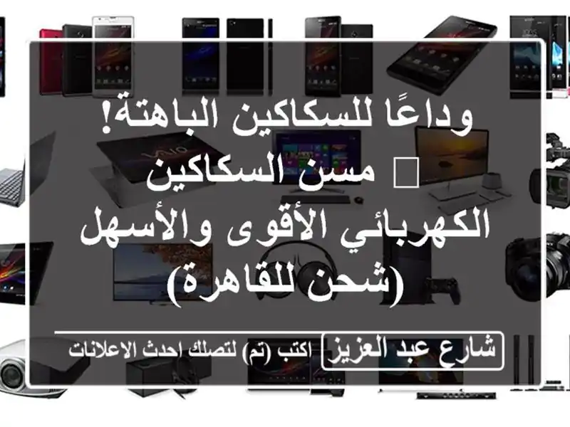 وداعًا للسكاكين الباهتة! 🔪 مسن السكاكين...