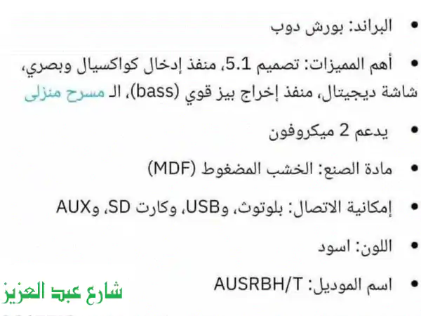 مسرح منزلي بورش DOB X5 Plus 5.1: تجربة صوت سينمائية غامرة...
