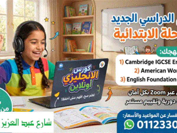 علم طفلك الإنجليزية بثقة! | كورس تأسيس صيفي...