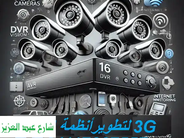 نظام 16 كاميرا مراقبة AHD 2MP صوت وصورة: أمان متكامل...