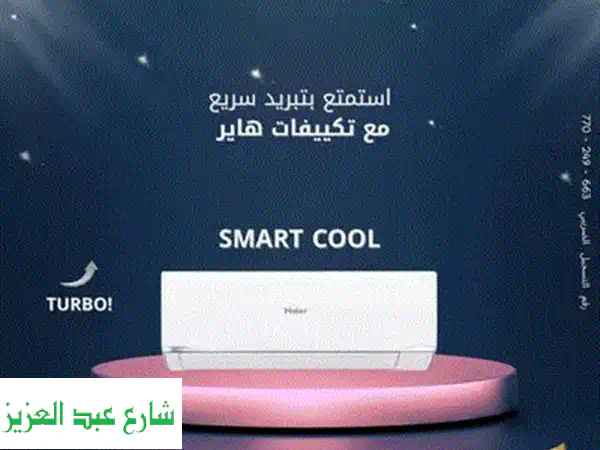 تكييف هاير سمارت UVC إنفرتر | صحة، توفير وطاقة | بارد ساخن ذكي بتحكم WiFi وضمان 10 سنوات!